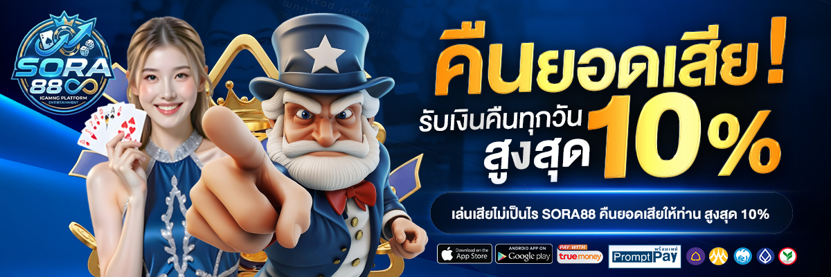 คาสิโนสดและบาคาร่าออนไลน์บน SORA889 ถ่ายทอดจากห้องจริง